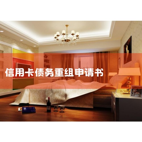 2021��2�£�������ҵ���й����취�Ƴ��¹涨�� ���ڵĳֿ�����ȷ���������������֤ʵĿǰ�����������ÿ�ծ�񣬿�����������ͣϢ���ڵġ�ծ�����顱����߿��Է���5��60�ڡ�������Ҫ�ֿ���������֤���Լ�