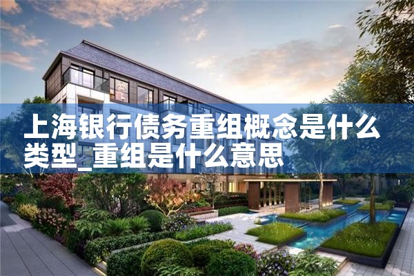 上海借款债务重组律师费标准