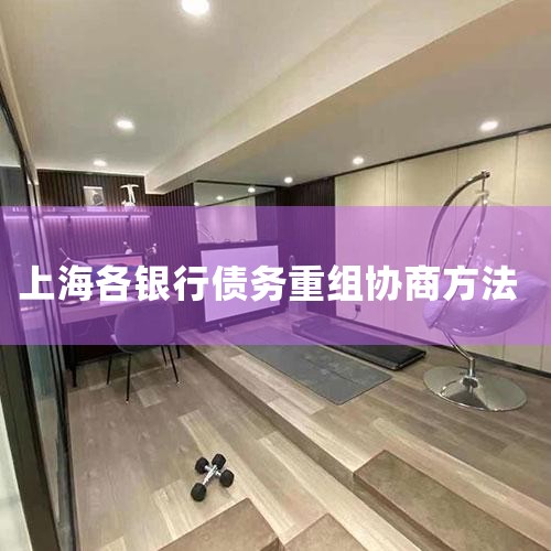 �����н�������Ϣ��ѯ���Ķ���2024��1��18-21���ڳɶ��оٰ�ר����ѵ��,������Ȩ��ר�Һ�ҵ�羫Ӣ,Χ��PPP����/������Ӫ/EOD/ר��ծ/����Ԥ�����ʽ�/���ڹ�ծ/ծ�񻯽���������...