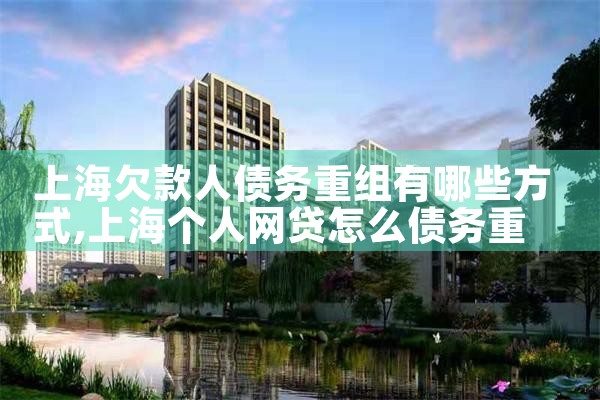 上海债务重组利息多少