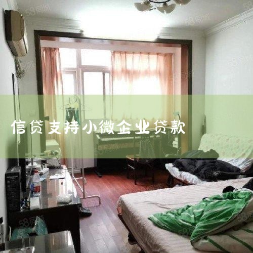 4������ͨ���������ǩ����ͬ��5���������ʵ������������������ſ6������˰��պ�ͬ�涨����������С΢��ҵ����������룺https://www.abcgonglue.com/ask/846d8