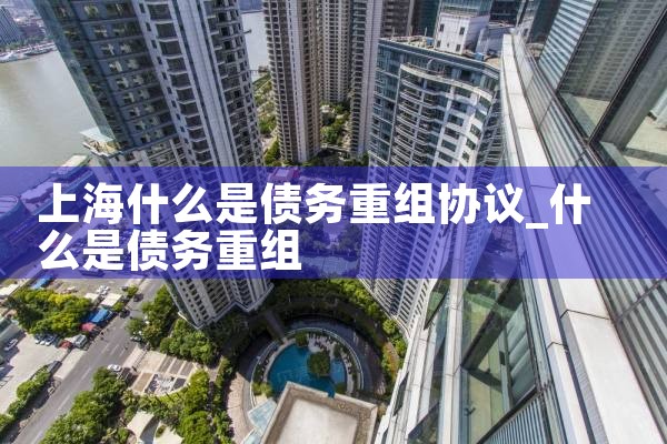 区内中小微企业融资担保范围包括哪些信息