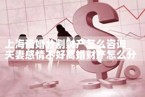 上海普陀财产分割律师事务所怎么样