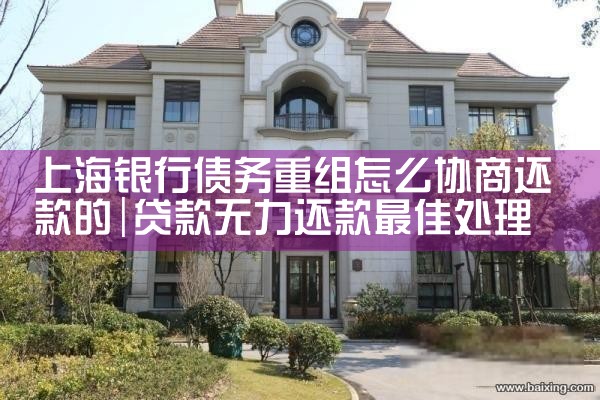 上海债务人债务重组如何申请