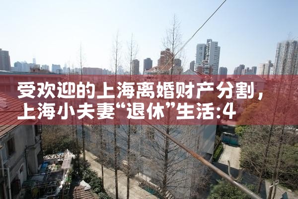 上海本地离婚财产分割律师事务所