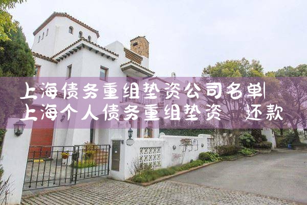 上海企业债务重组协议模板