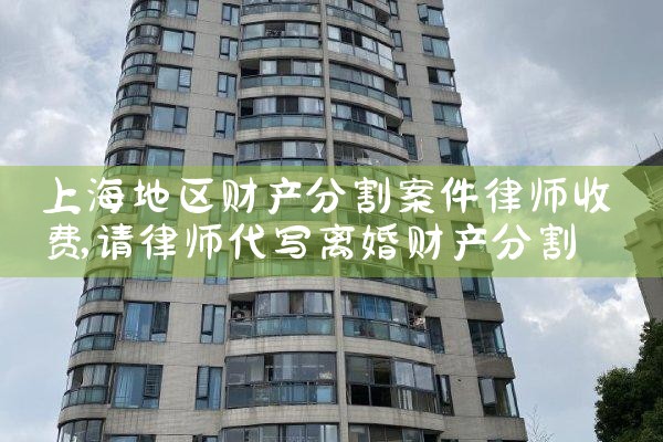 上海离婚分割公司财产吗