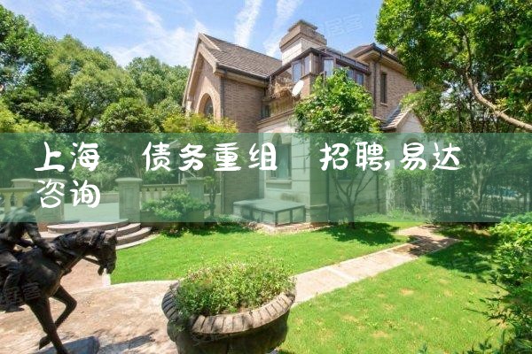 惠来农村信用合作联社重组