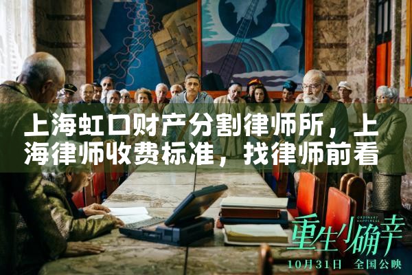 上海离婚财产分割免费咨询
