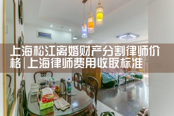 上海离婚财产未分割