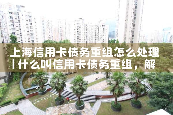 中小微企业融资担保续贷流程