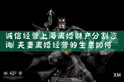 上海长宁财产分割律师