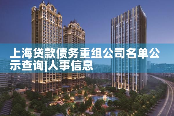 上海嘉定亮资摆账公司素来是他