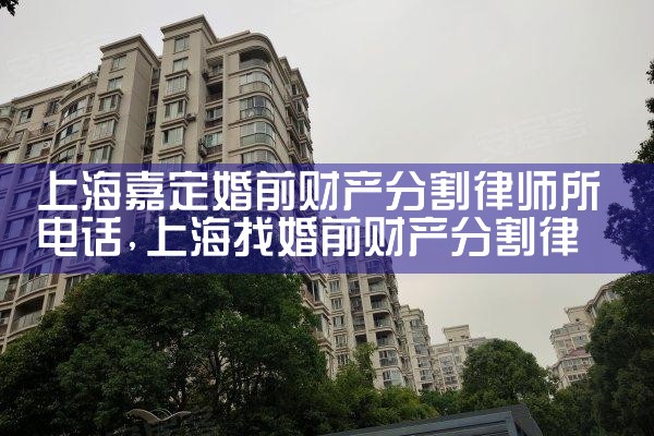 上海静安财产分割**怎么收费