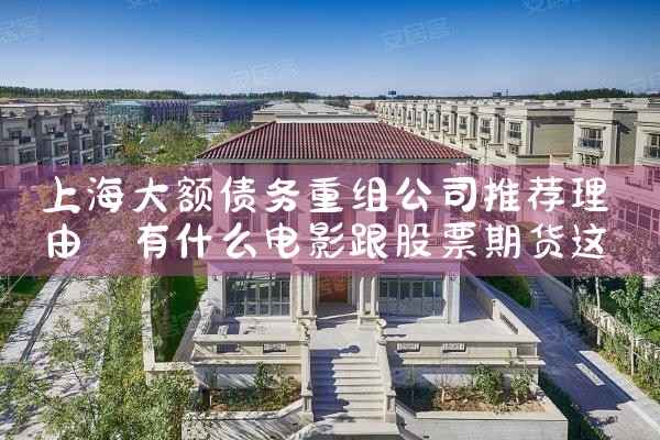 上海民间债务重组案件