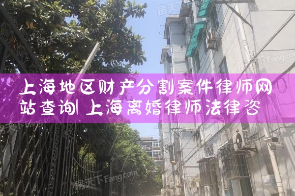 真实有效的上海离婚子女财产分割
