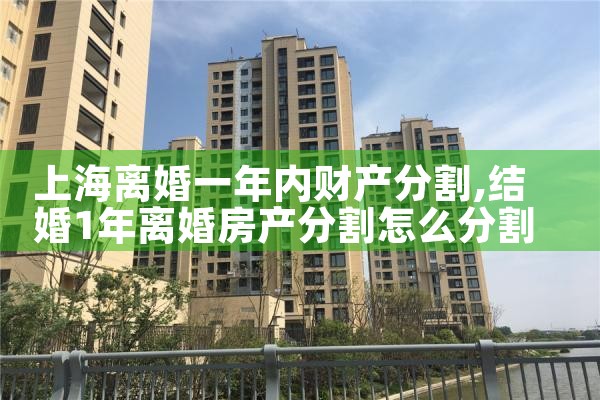 上海财产分割**律师价格