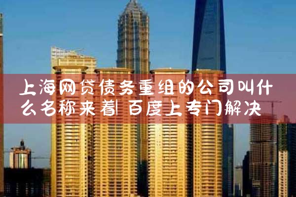 普洱亮资摆账去哪里联系资方