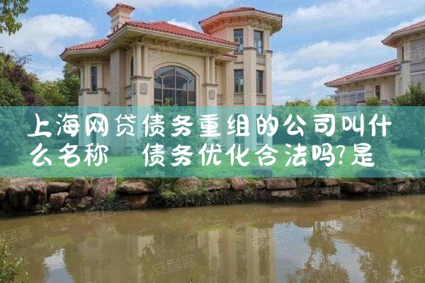 上海借款逾期债务重组怎么协商的呢