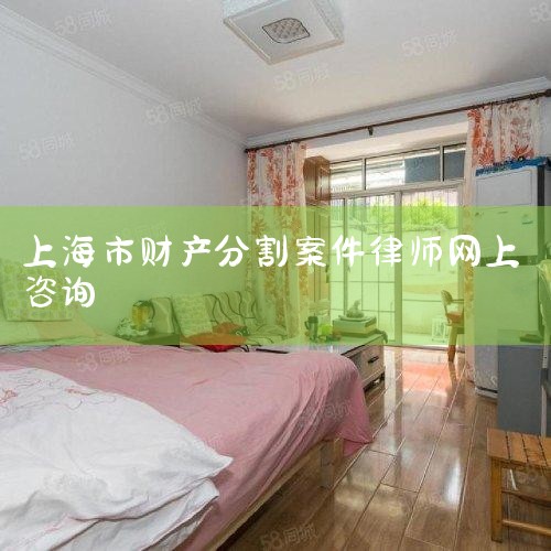 ��ΰ��:138 1675 8013���Ϻ�������ʦ��������ʦ,����ʦ���������Ͻ����������飬������ͻ����й�ͨ����Ϊ�����ҵ�ṩר��ɷ����ڶ���Ĺ���ĥ���У������˴�������ķ��ɷ��������顣������