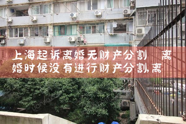 上海市财产分割案件律师免费咨询