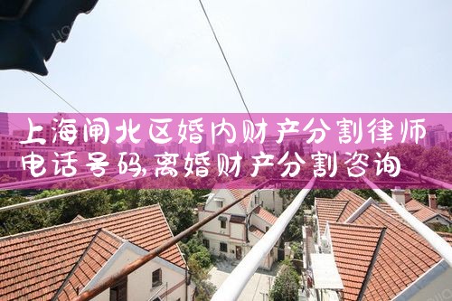 上海人房屋财产分割**专业律师