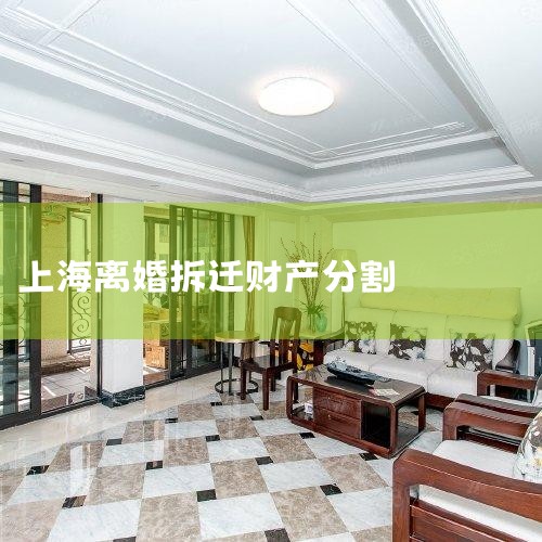 ���ɷ�������Ǩ���÷�������зָ�����Ҫ���Ǹ÷����ǻ�ǰ����һ���Ʋ��������ڻ��Ʋ�������Ƿ���һ����ǰ����õĲ�Ǩ���÷����Ǿ͹����ڸ��ˡ�����Ƿ��޻���õĲ�Ǩ���÷�������Ҳ�ɻ����޹�ͬ�Ʋ�����