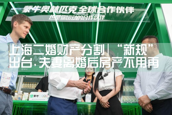 受欢迎的上海离婚后财产分割