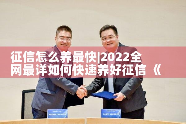 征信怎么养最快|养征信|债务重组