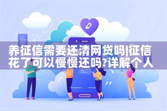 有逾期记录怎么养征信|养征信|债务重组