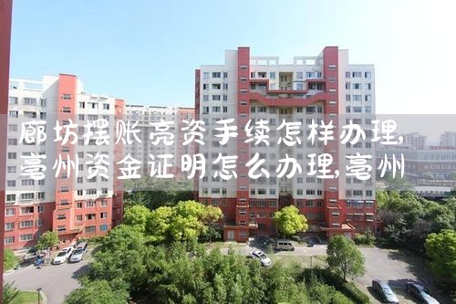 上海银行公积金贷款流程和材料清单查询