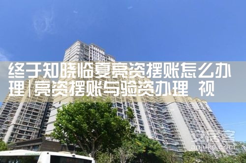 上海松江富明村镇银行公积金贷款电话