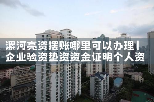 上海银行公积金贷款信誉高