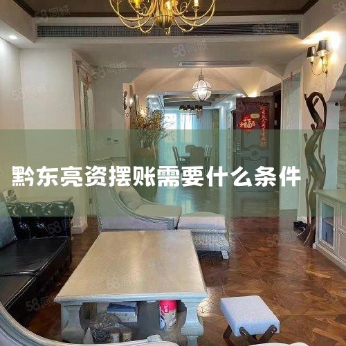 ��������������1.�ͻ�Ŀ�����õ����˵�,���ʽ��ڿͻ����Ͽ��Բ�ѯ;2.�ڴ������,�ͻ������ϵ��ʽ�,����ֻ���ʽ�֤��֮��,������������;;3.�ͻ���֧��һ������Ϣ������;4.����������,�����б�֤��
