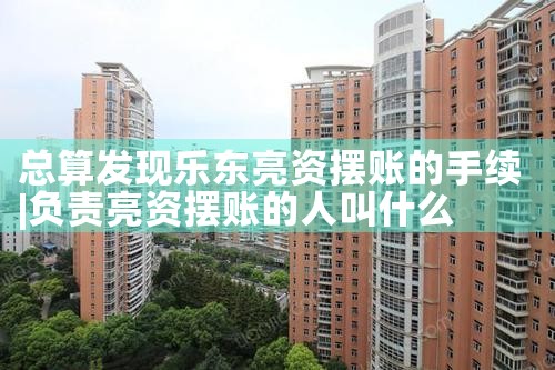 上海公积金贷款已放款银行查不到