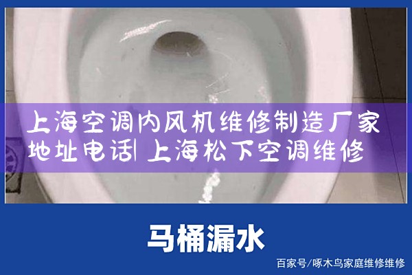 上海空调内风机维修制造厂家地址电话|维修客服电话