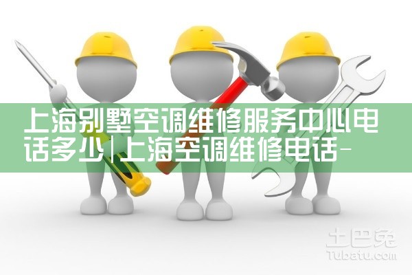 �Ϻ������յ�ά�޷������ĵ绰����|ͬ�����ŷ���