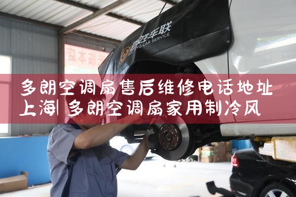 ���ʿյ����ۺ�ά�޵绰��ַ�Ϻ�|ά�޿ͷ��绰
