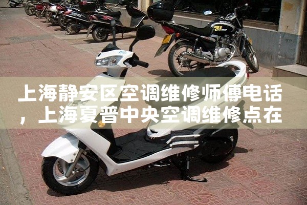 �Ϻ��������յ�ά��ʦ���绰|ͬ�����ŷ���