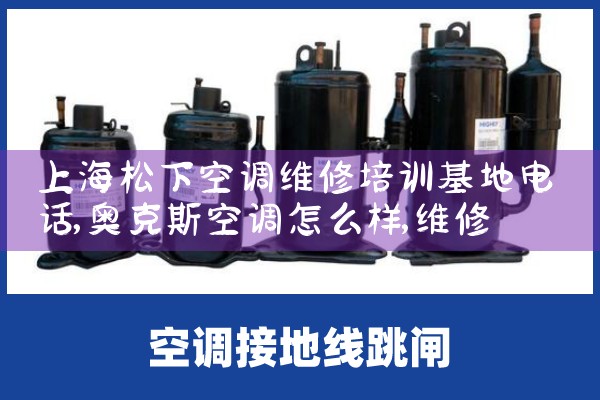 �Ϻ����¿յ�ά����ѵ���ص绰|ά�޿ͷ��绰