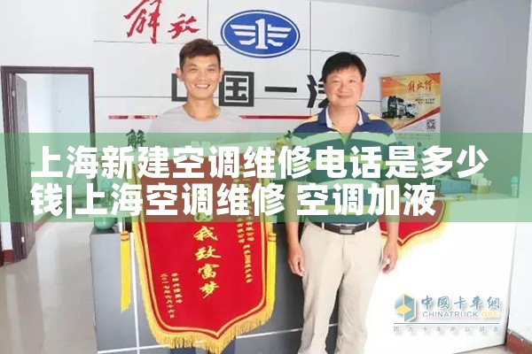 上海新建空调维修电话是多少钱|同城维修客服中心