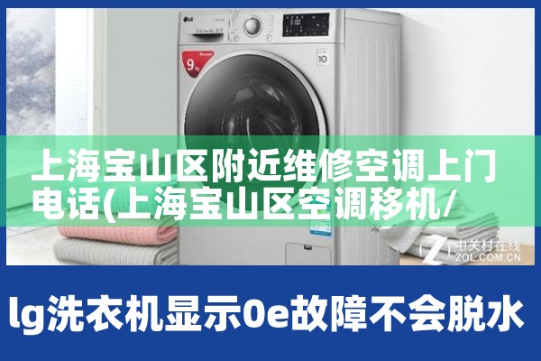 上海崇明大厦空调维修电话是多少|同城维修客服中心