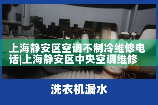 上海松下空调官方网站维修电话号码查询|24小时维修电话