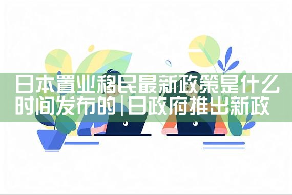 �ձ���ҵ��������������ʲôʱ�䷢����|�ձ�����
