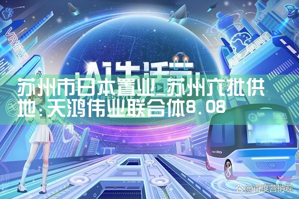 日本人置业重视的五大要素是什么|日本移民