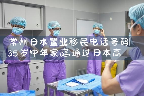 长沙日本置业移民电话号码|日本移民
