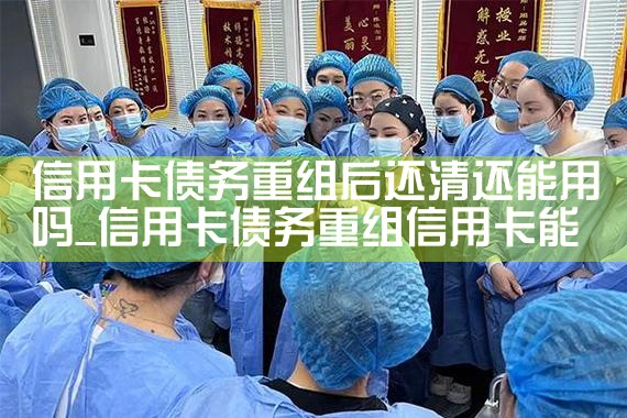 农村信用合作联社重组