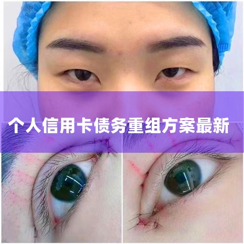 һ��ծ��������һ������������,һ����ָծ��滮��Э�̻���,����һ��Ĭ��Ϊ����Э�̻����ĳЩ�����˵,���ָ�ծ�˵�ծ�񲢲���Ҫȫ������,���кܶ������: �ٱ������С���Ǵ�...