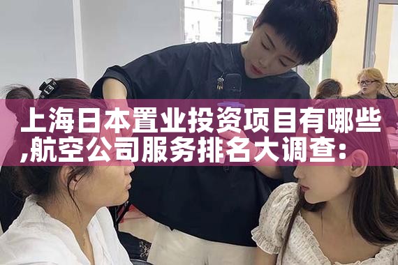 上海日本置业投资项目有哪些|日本移民