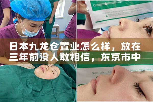 日本置业活动|日本移民
